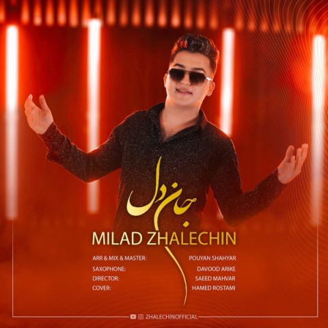 آهنگ میلاد ژاله چین دوباره